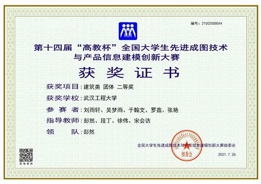 土建學院在第十四屆 高教杯 全國大學生先進成圖技術與產(chǎn)品信息建模創(chuàng)新大賽中斬獲佳績