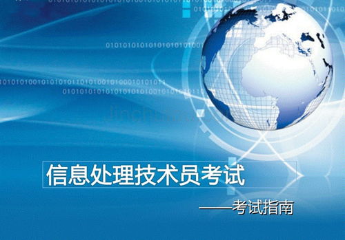 信息處理技術(shù)員證書后的職業(yè)發(fā)展路徑