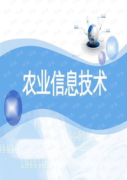 農(nóng)業(yè)信息技術(shù)第四章 農(nóng)業(yè)遙感監(jiān)測(cè)